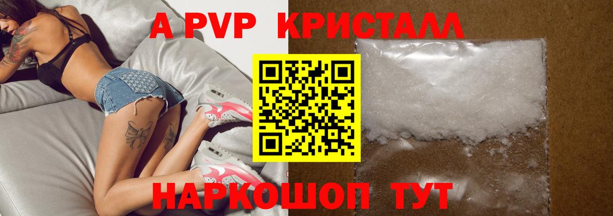 Альфа ПВП крисы CK  Alpha-PVP Соль  Вход с VPN  где найти   Борзя 