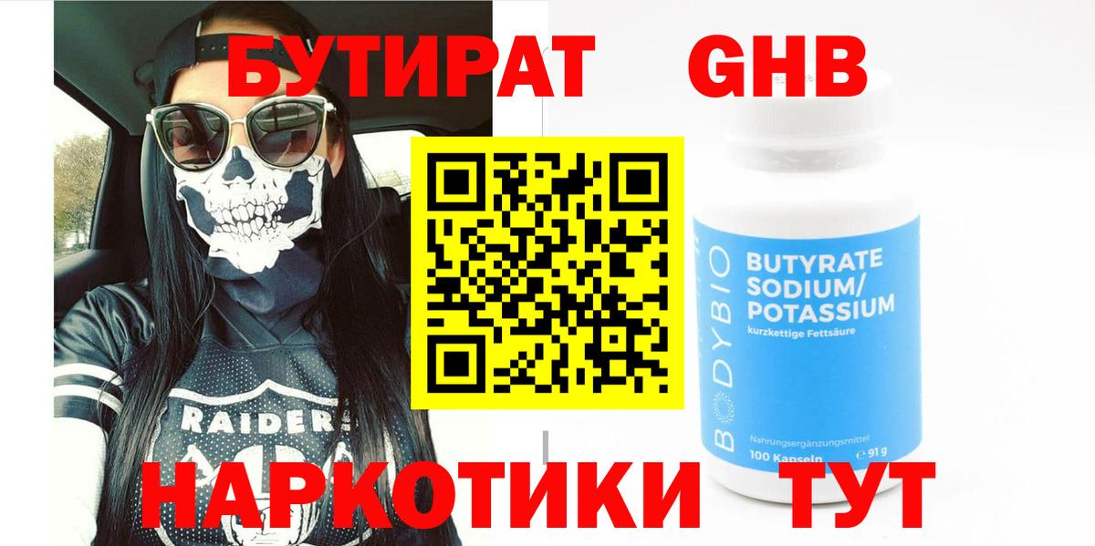 БУТИРАТ оксана Борзя