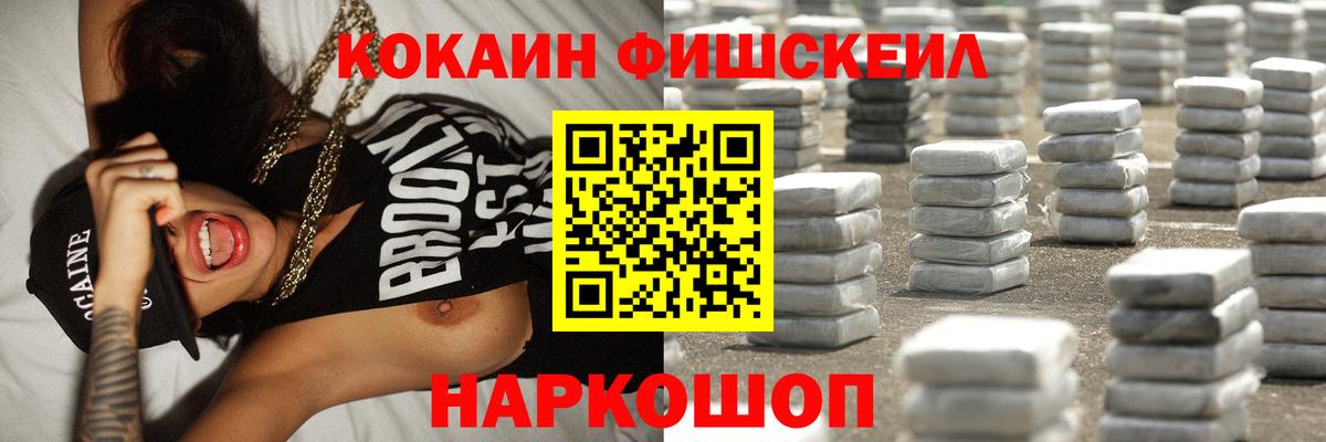 Кокаин FishScale Борзя