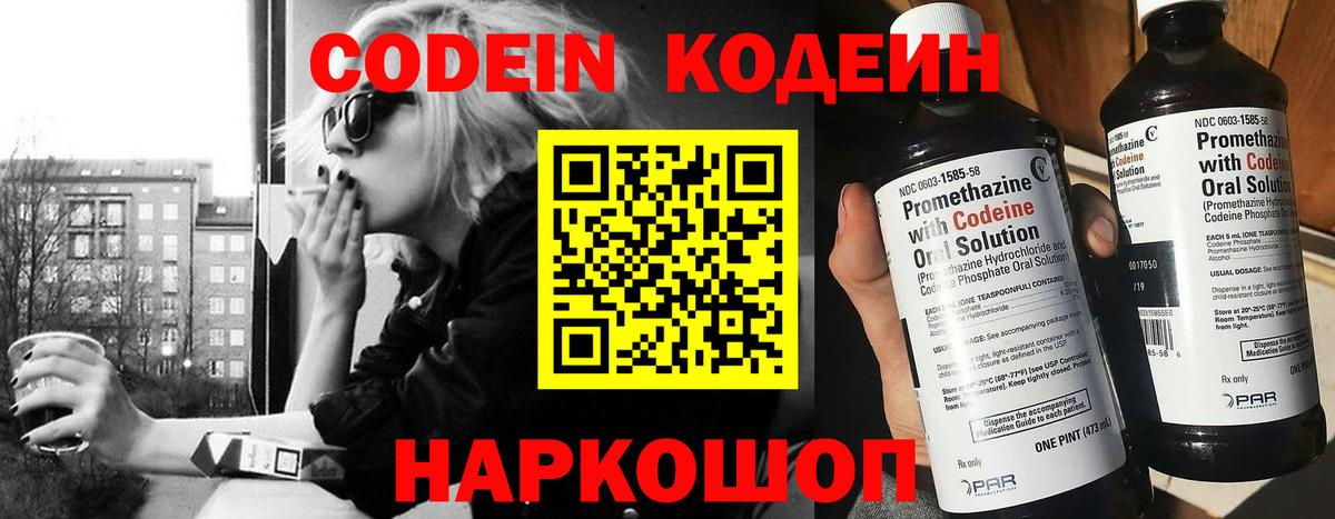 Борзя  Кодеиновый сироп Lean напиток Lean (лин)  Codein Purple Drank  Вход с VPN 