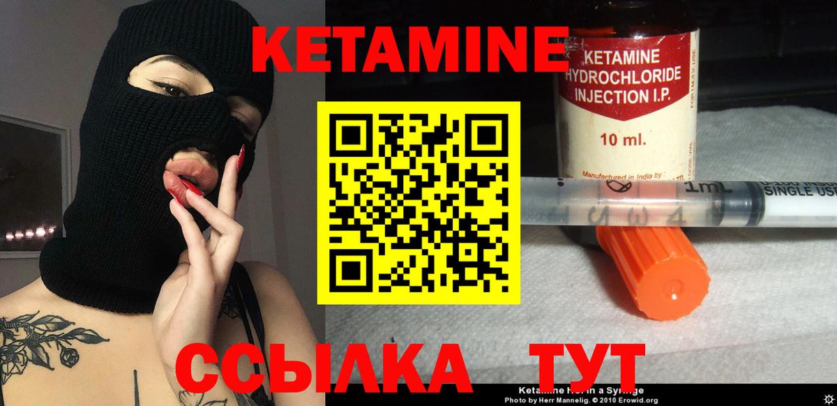 КЕТАМИН ketamine  Вход с VPN  Борзя  Кетамин VHQ 