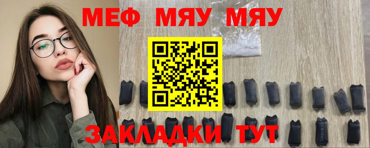 Меф мяу мяу мука Борзя